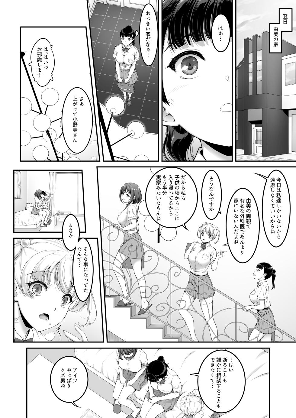 [A-Lucky Murashige no Ran (A-Lucky Murashige)] Joshi Volley-bu JK, Netorareru. 3 Zenpen [Digital] - Page 29