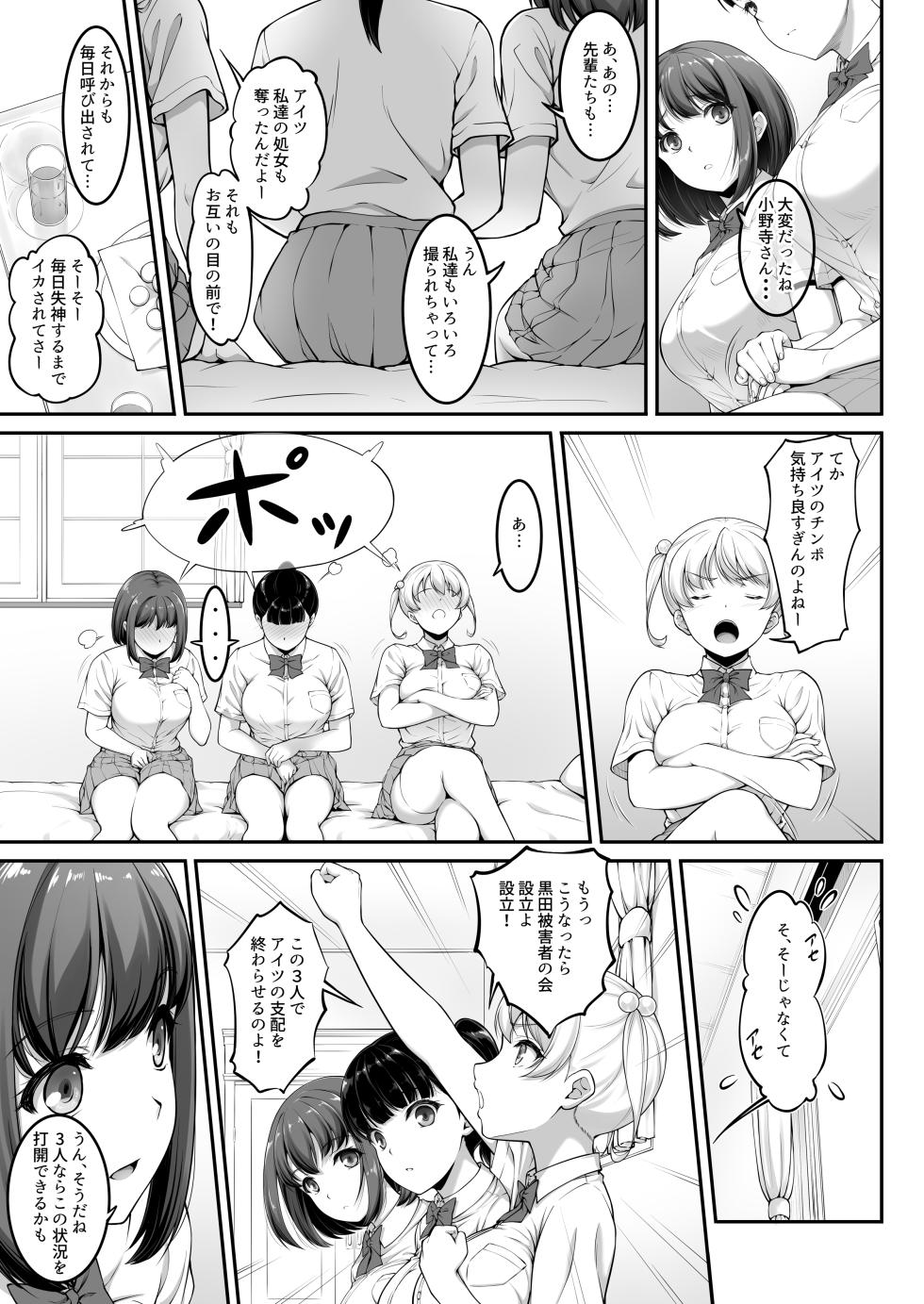 [A-Lucky Murashige no Ran (A-Lucky Murashige)] Joshi Volley-bu JK, Netorareru. 3 Zenpen [Digital] - Page 30