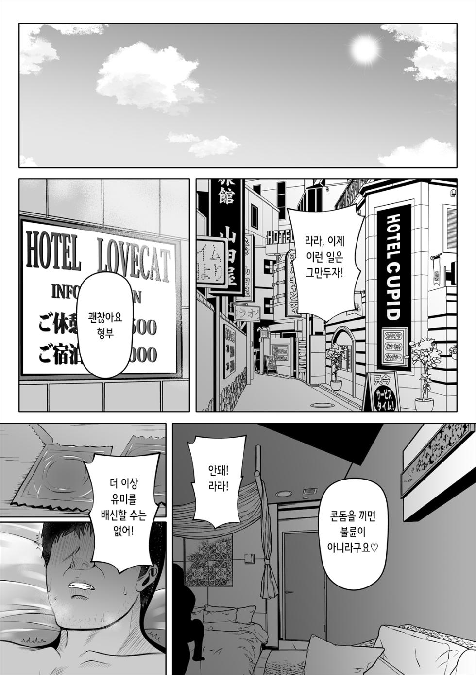 [Nemuneko] Tsuma no Imouto2 | 아내의 여동생 2 [Korean] - Page 5