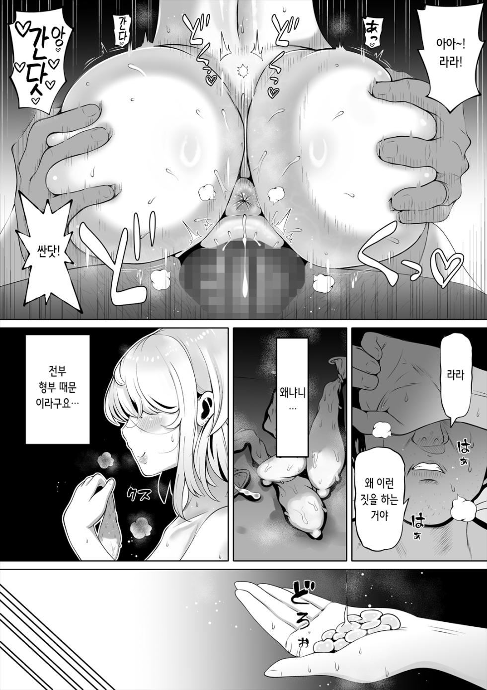[Nemuneko] Tsuma no Imouto2 | 아내의 여동생 2 [Korean] - Page 11