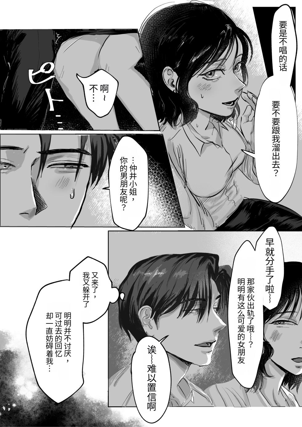 [ ムロマチ ] 拜托了，至少今晚……[MTL] - Page 5