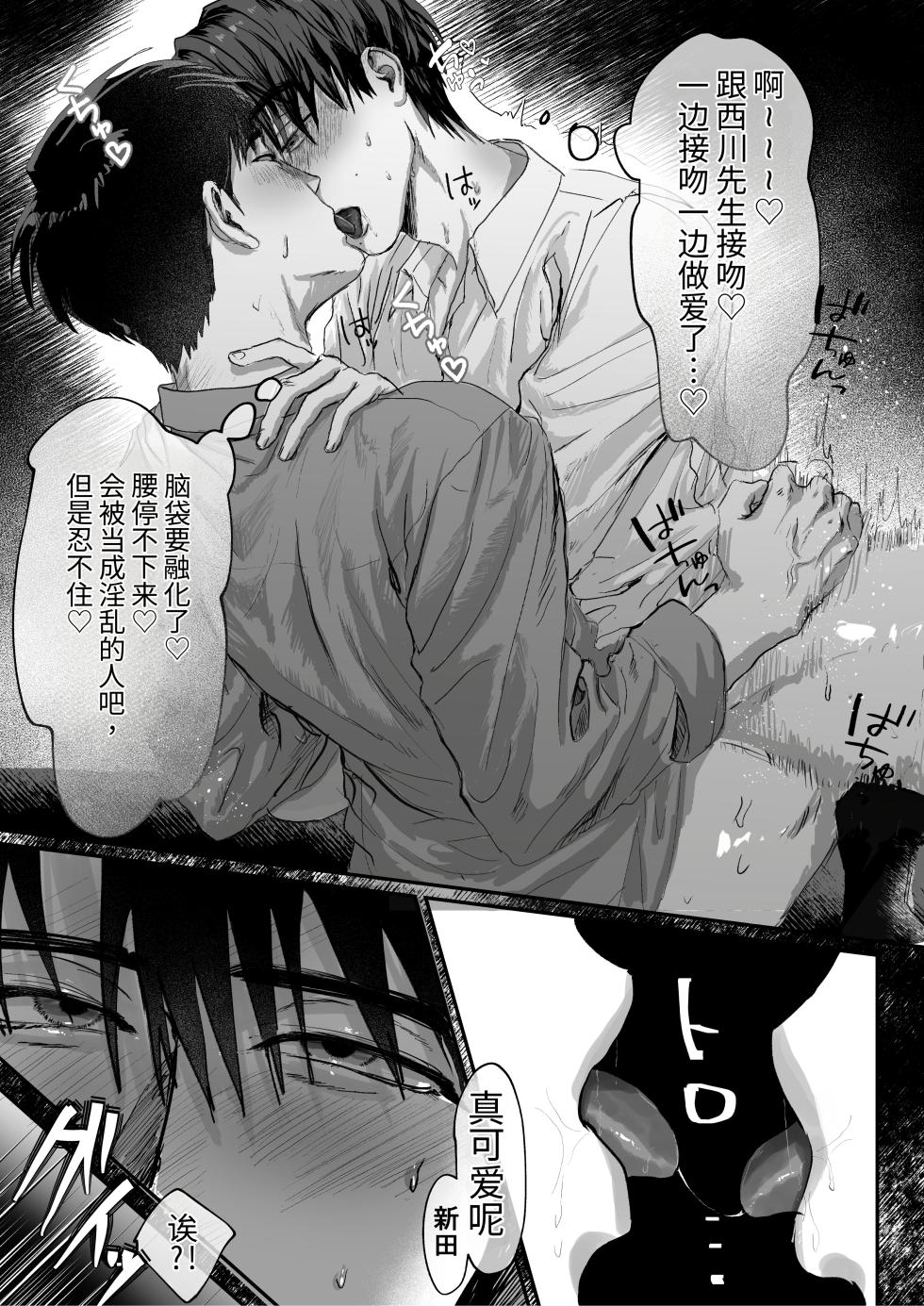 [ ムロマチ ] 拜托了，至少今晚……[MTL] - Page 34