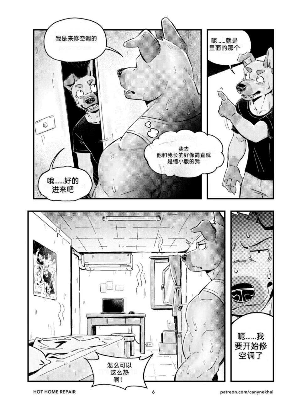 [Canyne Khai] Hot Home Repair夏天在热死人的房间里“修空调”的两人[Chinese］ - Page 8