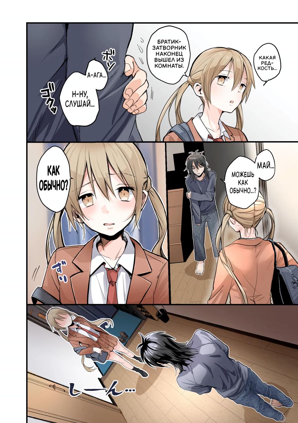 [Amulai Okashi Seisakusho (Tsukumaru)] Otouto no Boku ga TS Shite o Niichan shi Kishuki Imouto Onaho ni Kaerarechau Hanashi ♥ | Я младший брат превратившийся в девушку... Стал сестренкой секс-игрушкой, которая обожает своего братика ♥ [Russian] [JusDe] - Page 9