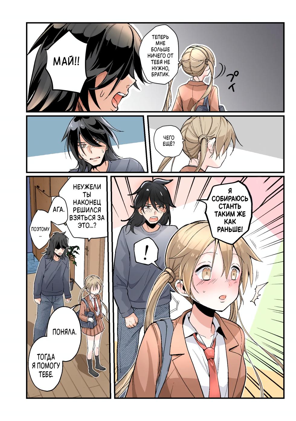 [Amulai Okashi Seisakusho (Tsukumaru)] Otouto no Boku ga TS Shite o Niichan shi Kishuki Imouto Onaho ni Kaerarechau Hanashi ♥ | Я младший брат превратившийся в девушку... Стал сестренкой секс-игрушкой, которая обожает своего братика ♥ [Russian] [JusDe] - Page 15