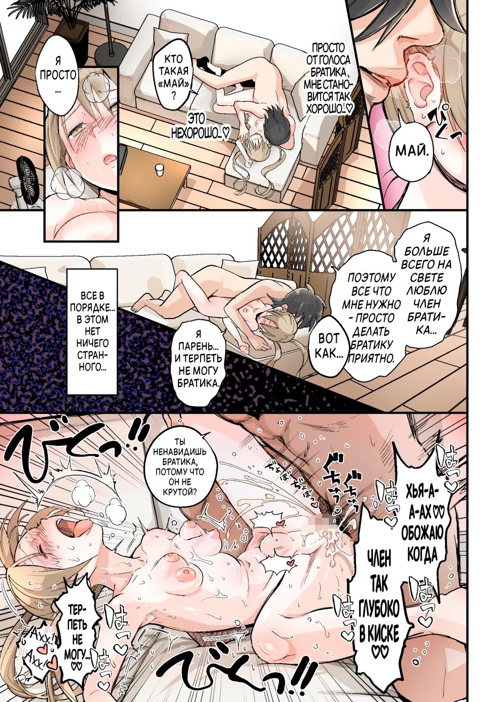 [Amulai Okashi Seisakusho (Tsukumaru)] Otouto no Boku ga TS Shite o Niichan shi Kishuki Imouto Onaho ni Kaerarechau Hanashi ♥ | Я младший брат превратившийся в девушку... Стал сестренкой секс-игрушкой, которая обожает своего братика ♥ [Russian] [JusDe] - Page 28