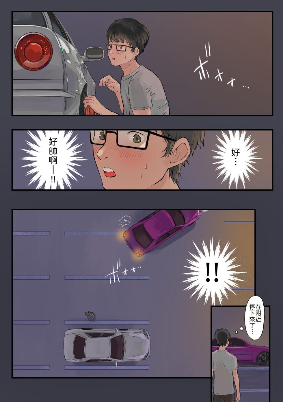 [Momohiki Garage (Momohiki)] Otaku, Hashiri-ya Gal × 2 ni Doutei wo Taberareru [Chinese] [山嵐个人汉化] [Digital] - Page 3