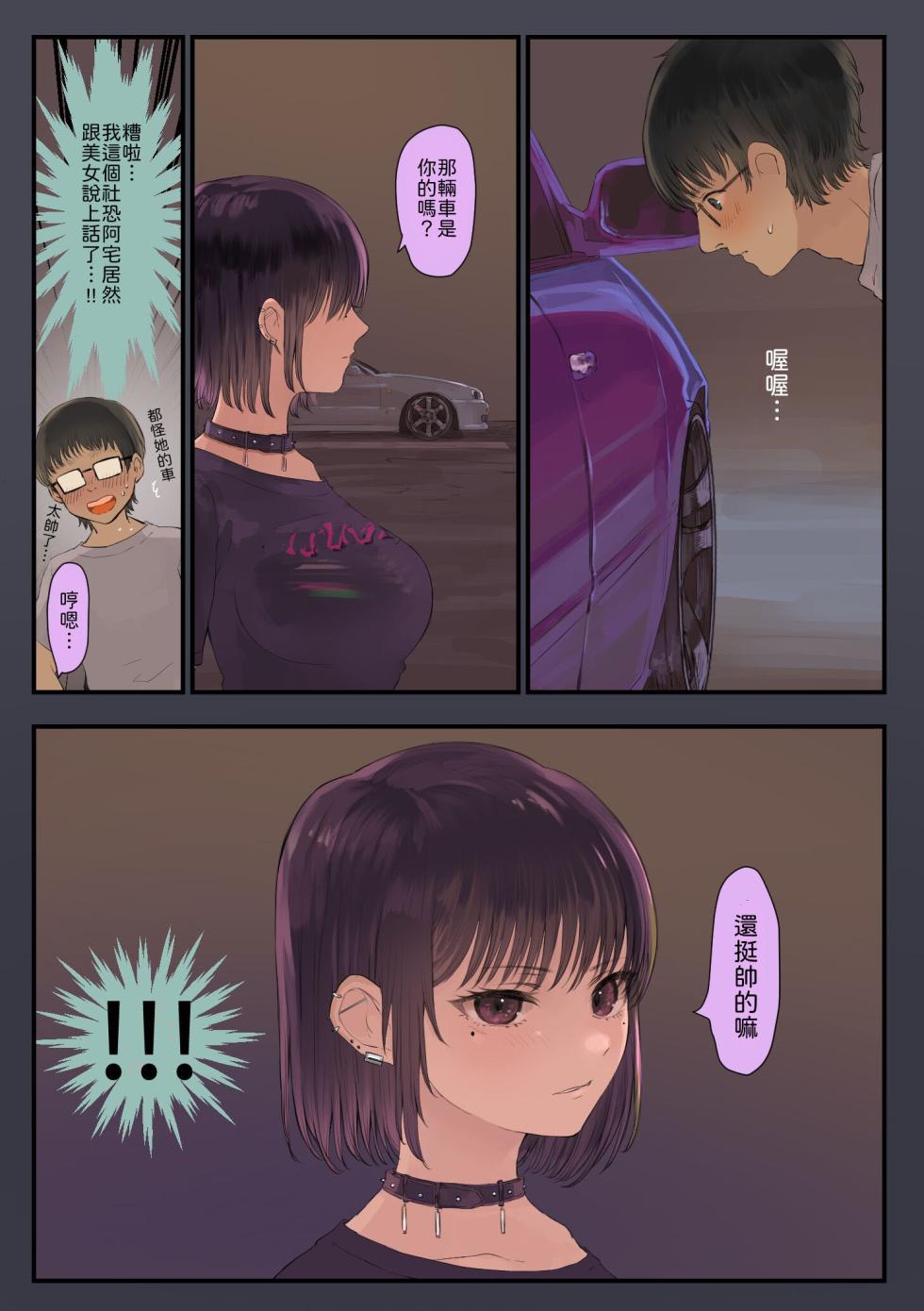 [Momohiki Garage (Momohiki)] Otaku, Hashiri-ya Gal × 2 ni Doutei wo Taberareru [Chinese] [山嵐个人汉化] [Digital] - Page 6