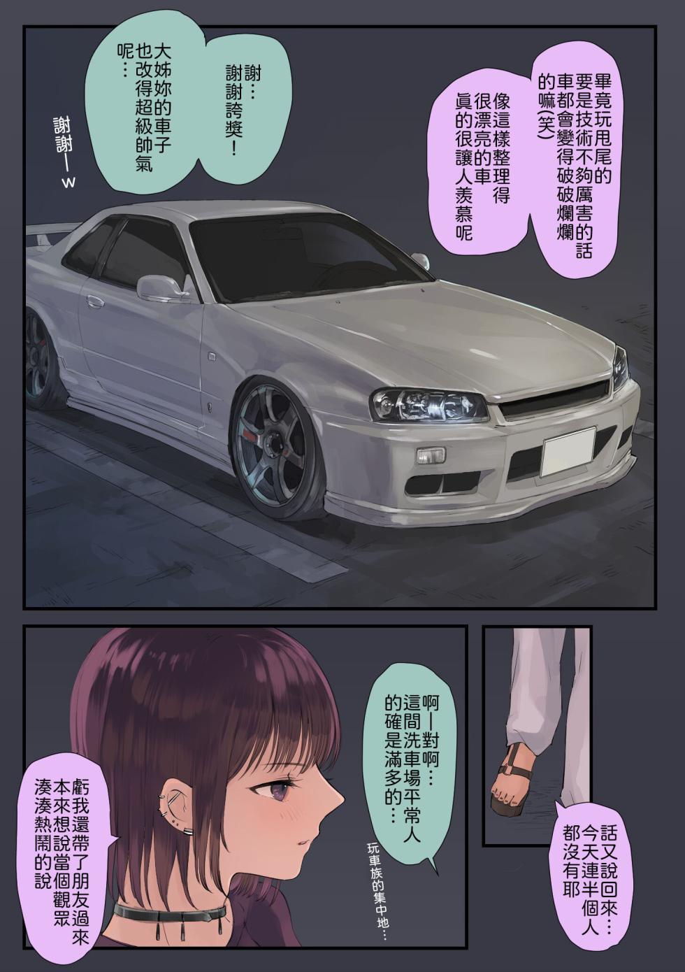 [Momohiki Garage (Momohiki)] Otaku, Hashiri-ya Gal × 2 ni Doutei wo Taberareru [Chinese] [山嵐个人汉化] [Digital] - Page 7