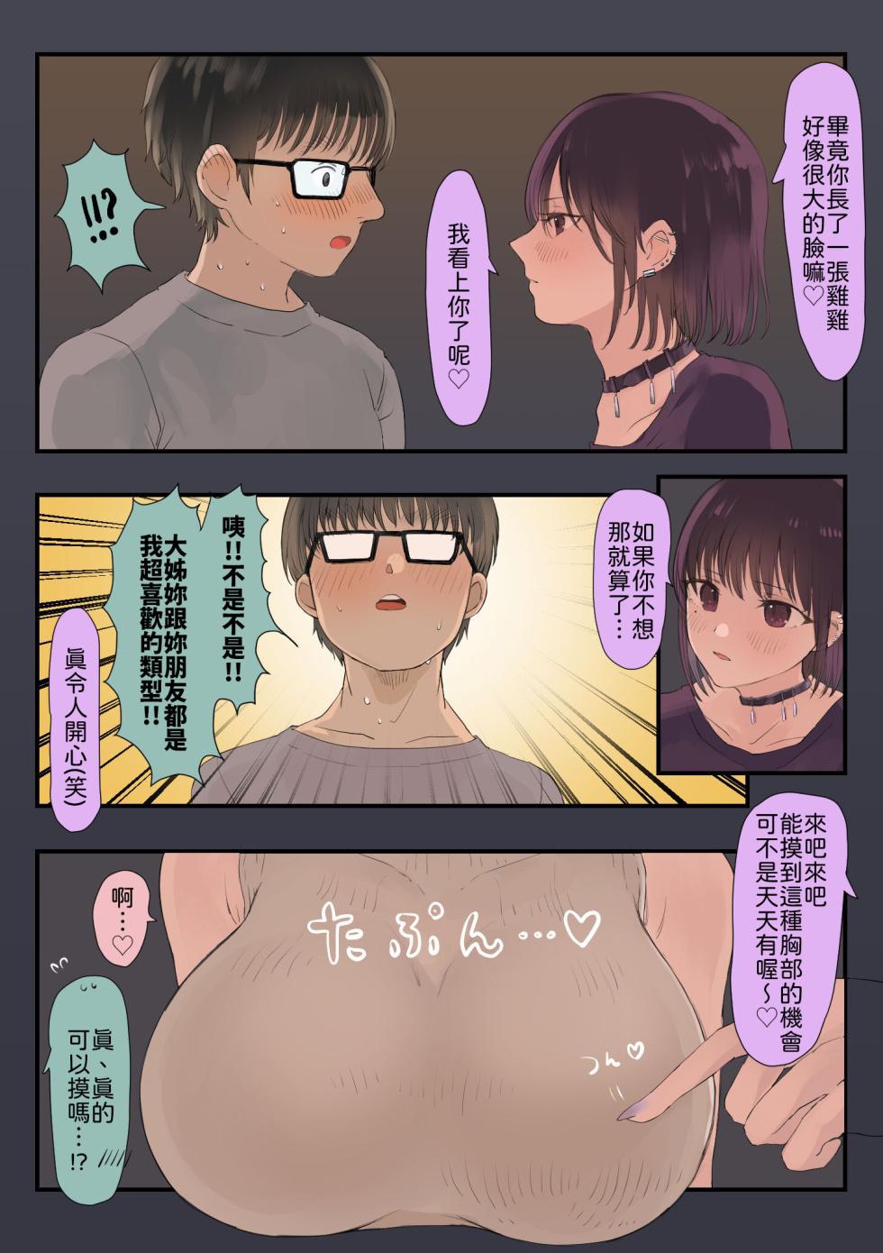 [Momohiki Garage (Momohiki)] Otaku, Hashiri-ya Gal × 2 ni Doutei wo Taberareru [Chinese] [山嵐个人汉化] [Digital] - Page 10