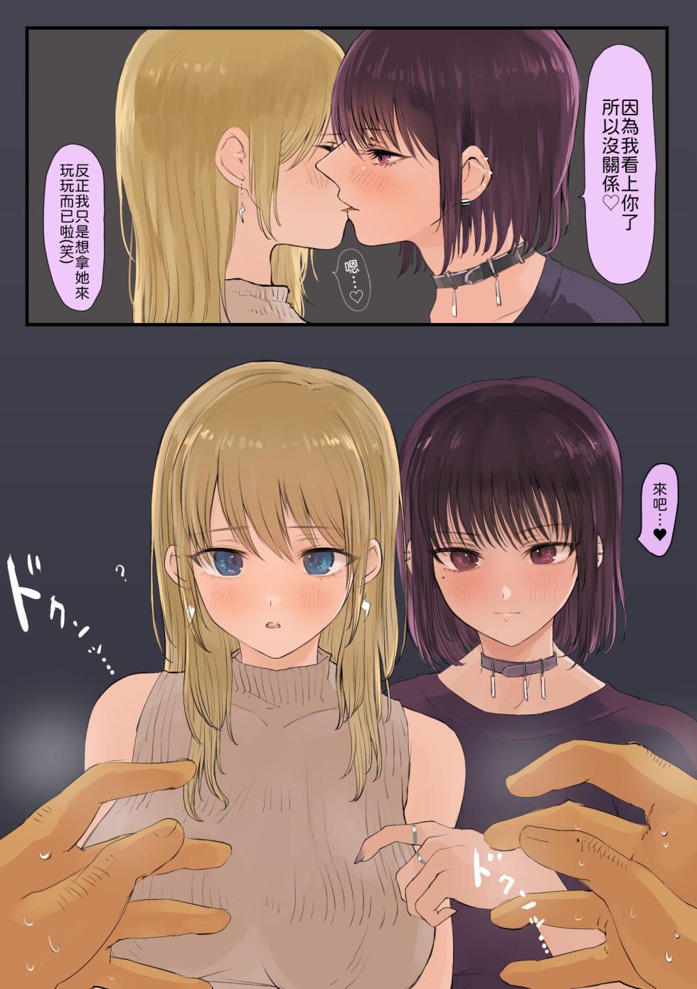 [Momohiki Garage (Momohiki)] Otaku, Hashiri-ya Gal × 2 ni Doutei wo Taberareru [Chinese] [山嵐个人汉化] [Digital] - Page 11