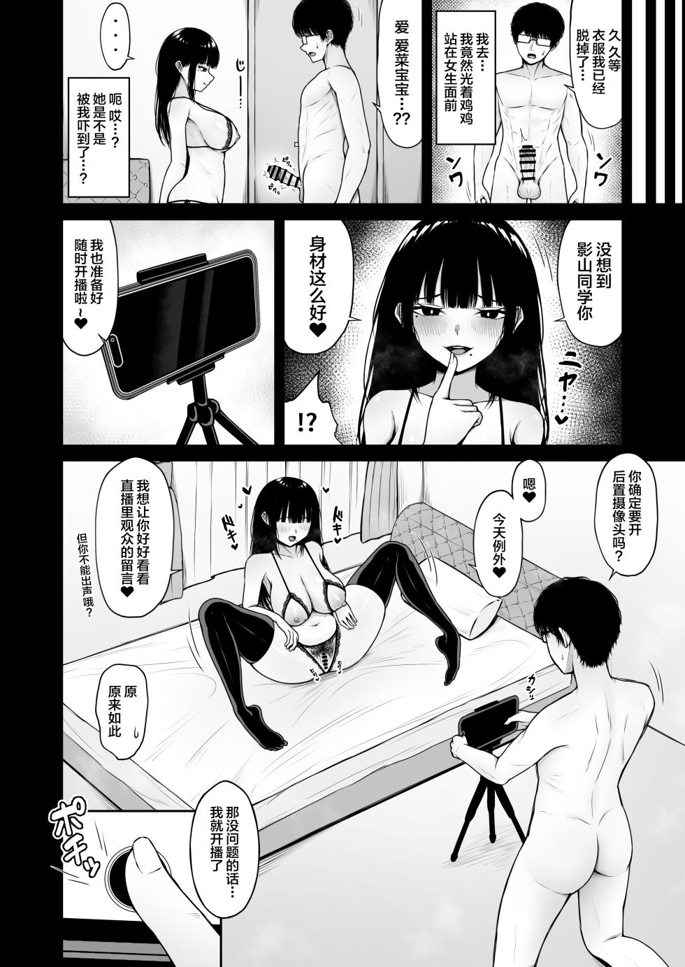 [Chelchel Park (Rachel)] zimi na anoko no ura no ura [Chinese] - Page 22