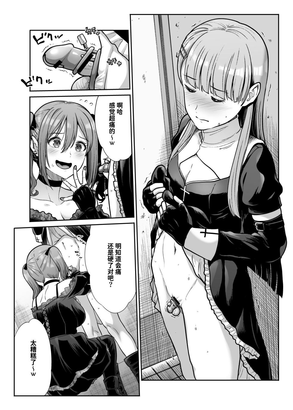 [Takemasaya (Takemasa Takeshi)] Do-S na Kanojo no Shasei Kanri Torawareta Boku no Libido [Chinese] [Sainae] [Digital] - Page 11