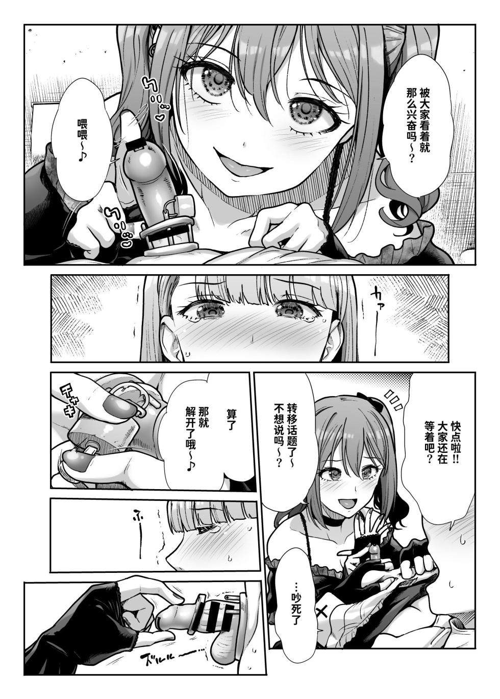 [Takemasaya (Takemasa Takeshi)] Do-S na Kanojo no Shasei Kanri Torawareta Boku no Libido [Chinese] [Sainae] [Digital] - Page 12