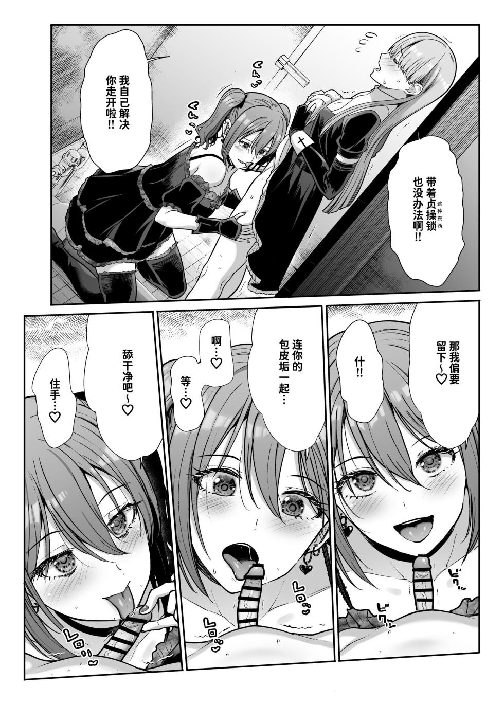 [Takemasaya (Takemasa Takeshi)] Do-S na Kanojo no Shasei Kanri Torawareta Boku no Libido [Chinese] [Sainae] [Digital] - Page 14