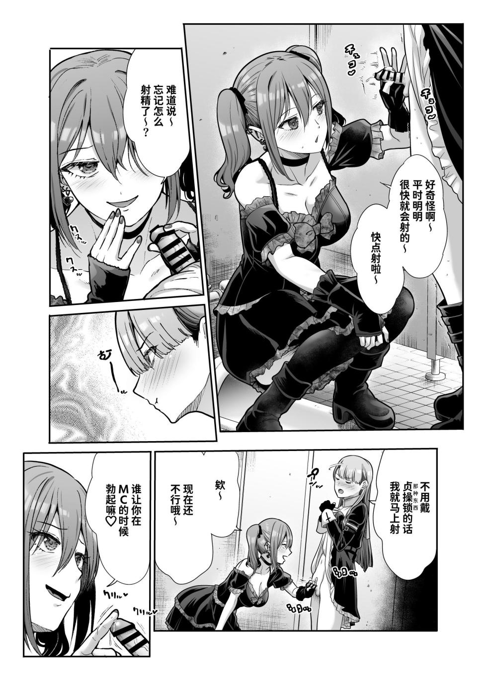 [Takemasaya (Takemasa Takeshi)] Do-S na Kanojo no Shasei Kanri Torawareta Boku no Libido [Chinese] [Sainae] [Digital] - Page 16