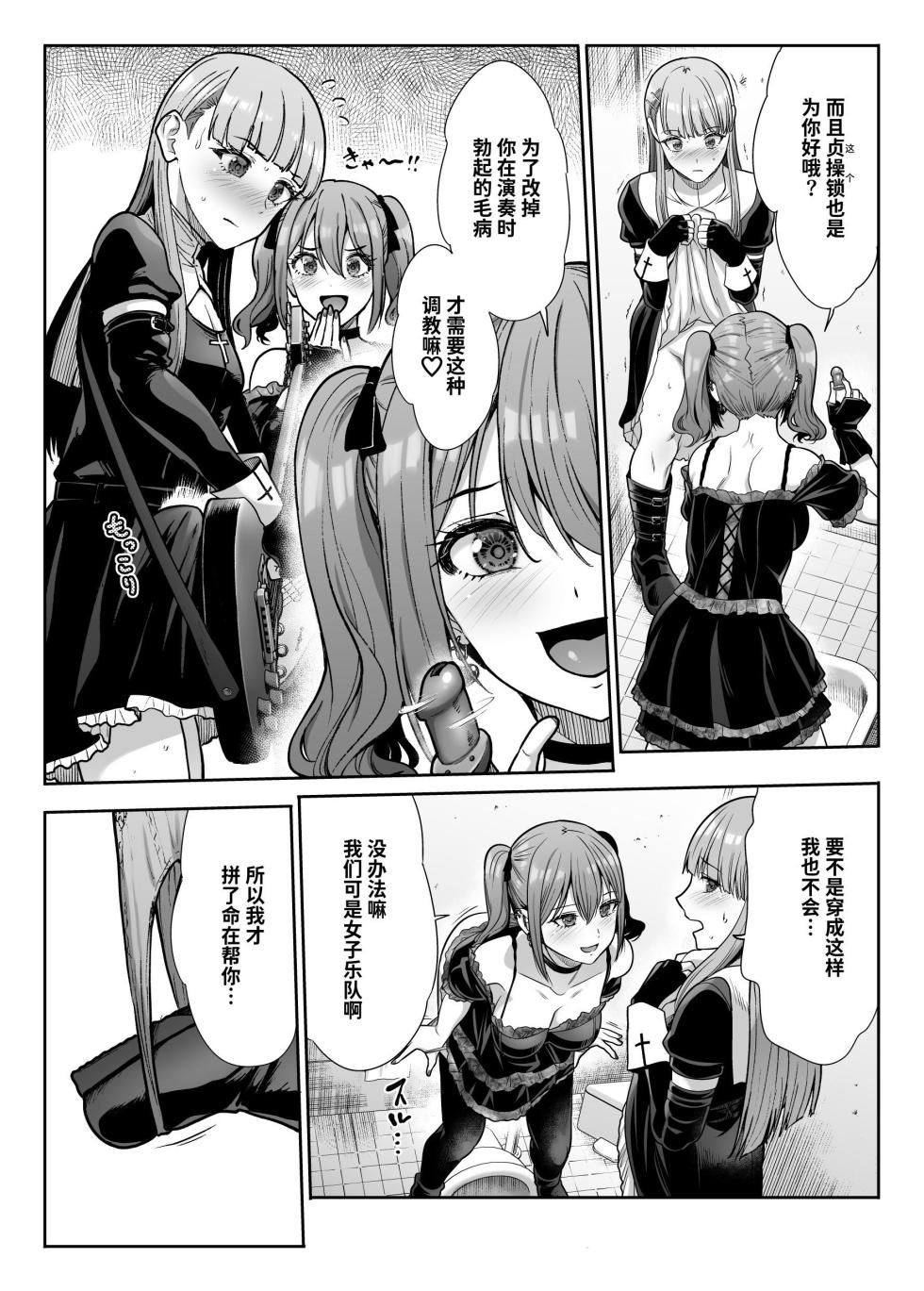 [Takemasaya (Takemasa Takeshi)] Do-S na Kanojo no Shasei Kanri Torawareta Boku no Libido [Chinese] [Sainae] [Digital] - Page 17