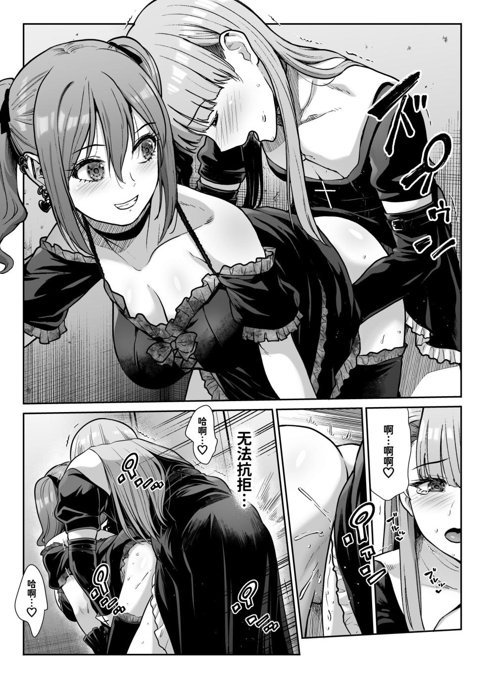 [Takemasaya (Takemasa Takeshi)] Do-S na Kanojo no Shasei Kanri Torawareta Boku no Libido [Chinese] [Sainae] [Digital] - Page 19