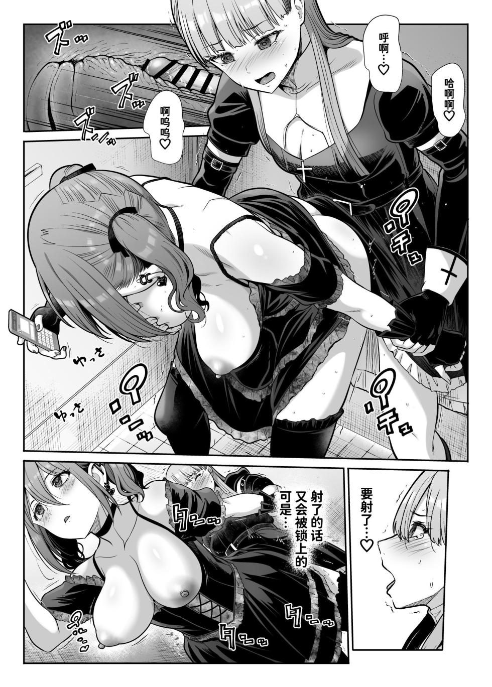[Takemasaya (Takemasa Takeshi)] Do-S na Kanojo no Shasei Kanri Torawareta Boku no Libido [Chinese] [Sainae] [Digital] - Page 21