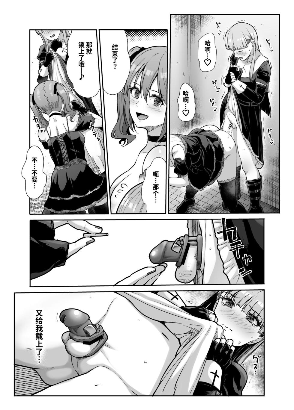 [Takemasaya (Takemasa Takeshi)] Do-S na Kanojo no Shasei Kanri Torawareta Boku no Libido [Chinese] [Sainae] [Digital] - Page 23