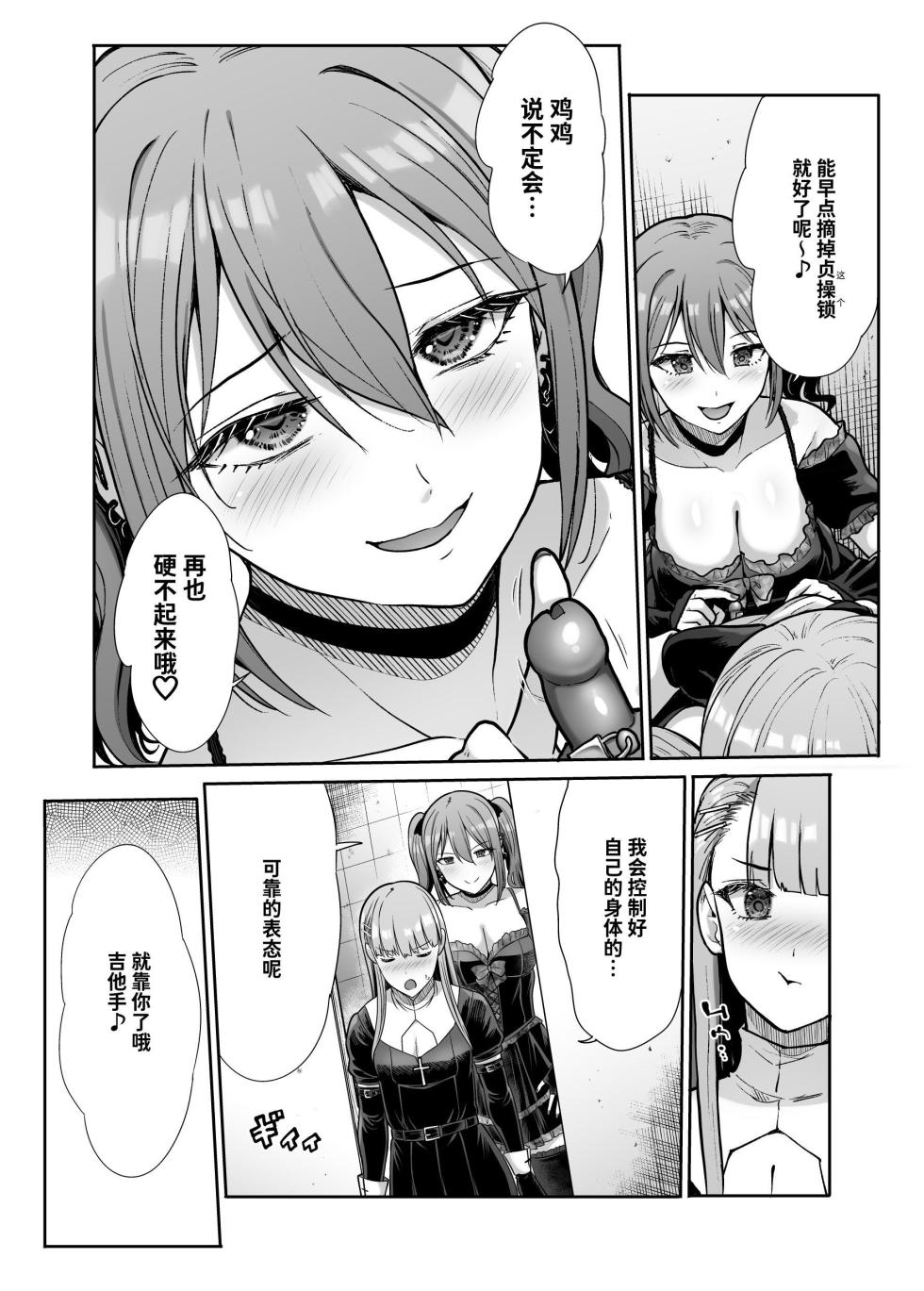 [Takemasaya (Takemasa Takeshi)] Do-S na Kanojo no Shasei Kanri Torawareta Boku no Libido [Chinese] [Sainae] [Digital] - Page 24