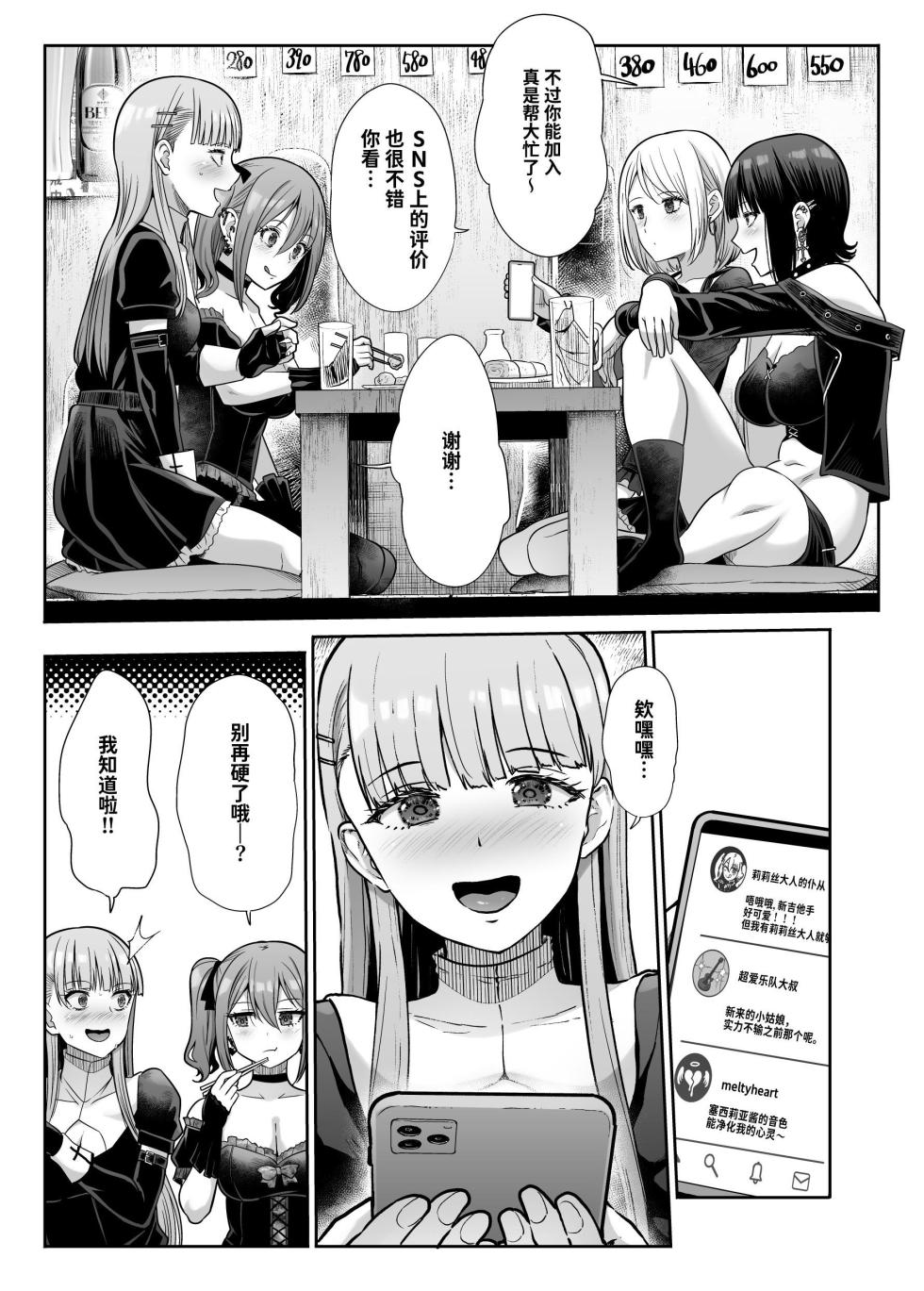 [Takemasaya (Takemasa Takeshi)] Do-S na Kanojo no Shasei Kanri Torawareta Boku no Libido [Chinese] [Sainae] [Digital] - Page 26