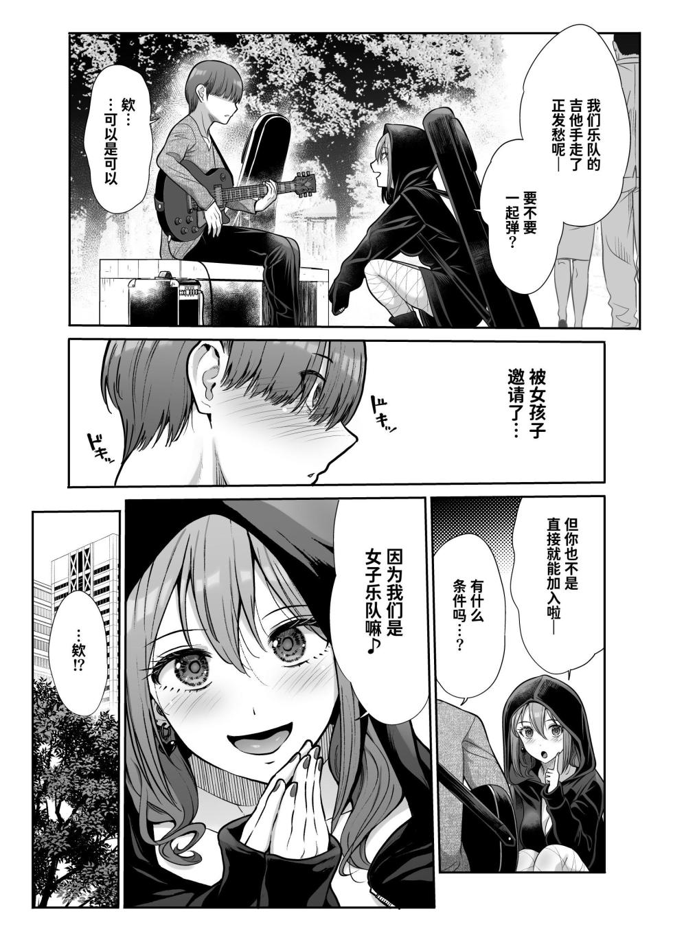 [Takemasaya (Takemasa Takeshi)] Do-S na Kanojo no Shasei Kanri Torawareta Boku no Libido [Chinese] [Sainae] [Digital] - Page 28