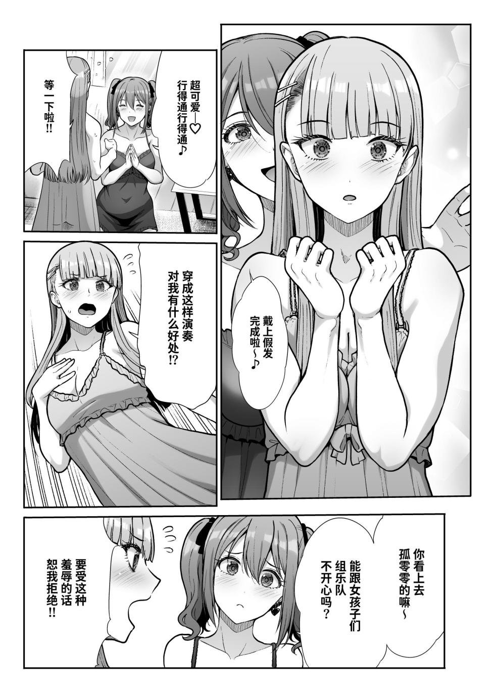 [Takemasaya (Takemasa Takeshi)] Do-S na Kanojo no Shasei Kanri Torawareta Boku no Libido [Chinese] [Sainae] [Digital] - Page 30