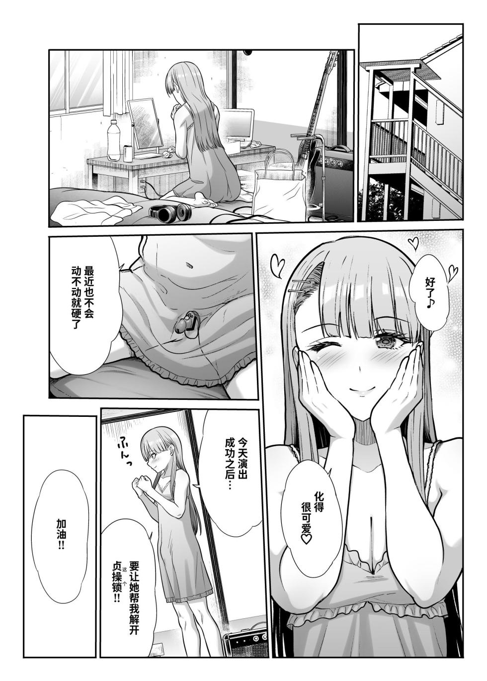 [Takemasaya (Takemasa Takeshi)] Do-S na Kanojo no Shasei Kanri Torawareta Boku no Libido [Chinese] [Sainae] [Digital] - Page 36