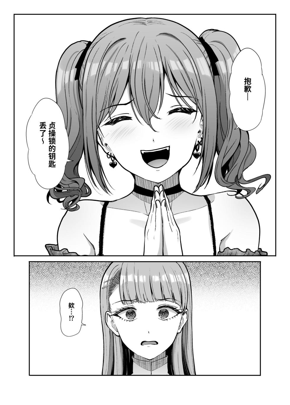 [Takemasaya (Takemasa Takeshi)] Do-S na Kanojo no Shasei Kanri Torawareta Boku no Libido [Chinese] [Sainae] [Digital] - Page 37