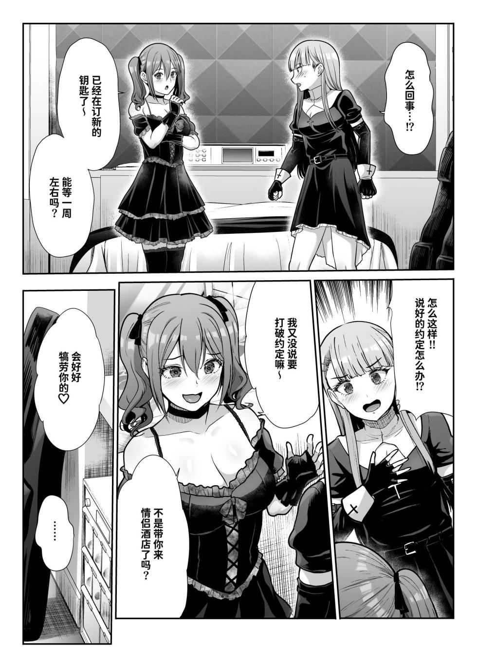 [Takemasaya (Takemasa Takeshi)] Do-S na Kanojo no Shasei Kanri Torawareta Boku no Libido [Chinese] [Sainae] [Digital] - Page 38