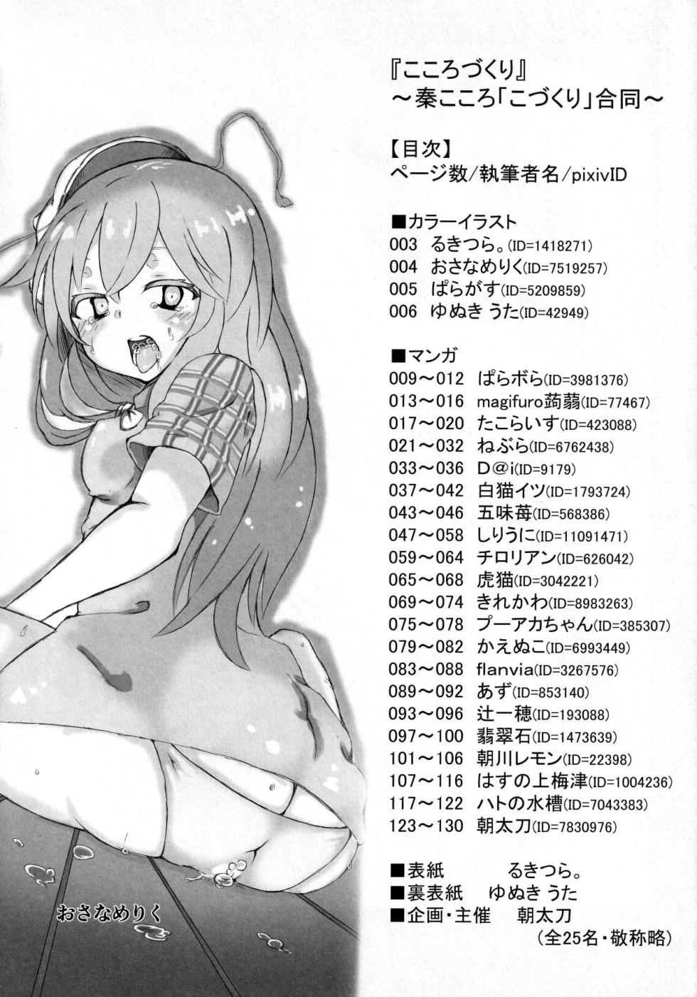 (C89) [Dhama Chinden (Various)] Kokorozukuri (Touhou Project) [Chinese][明稿昨拖漢化組] - Page 3