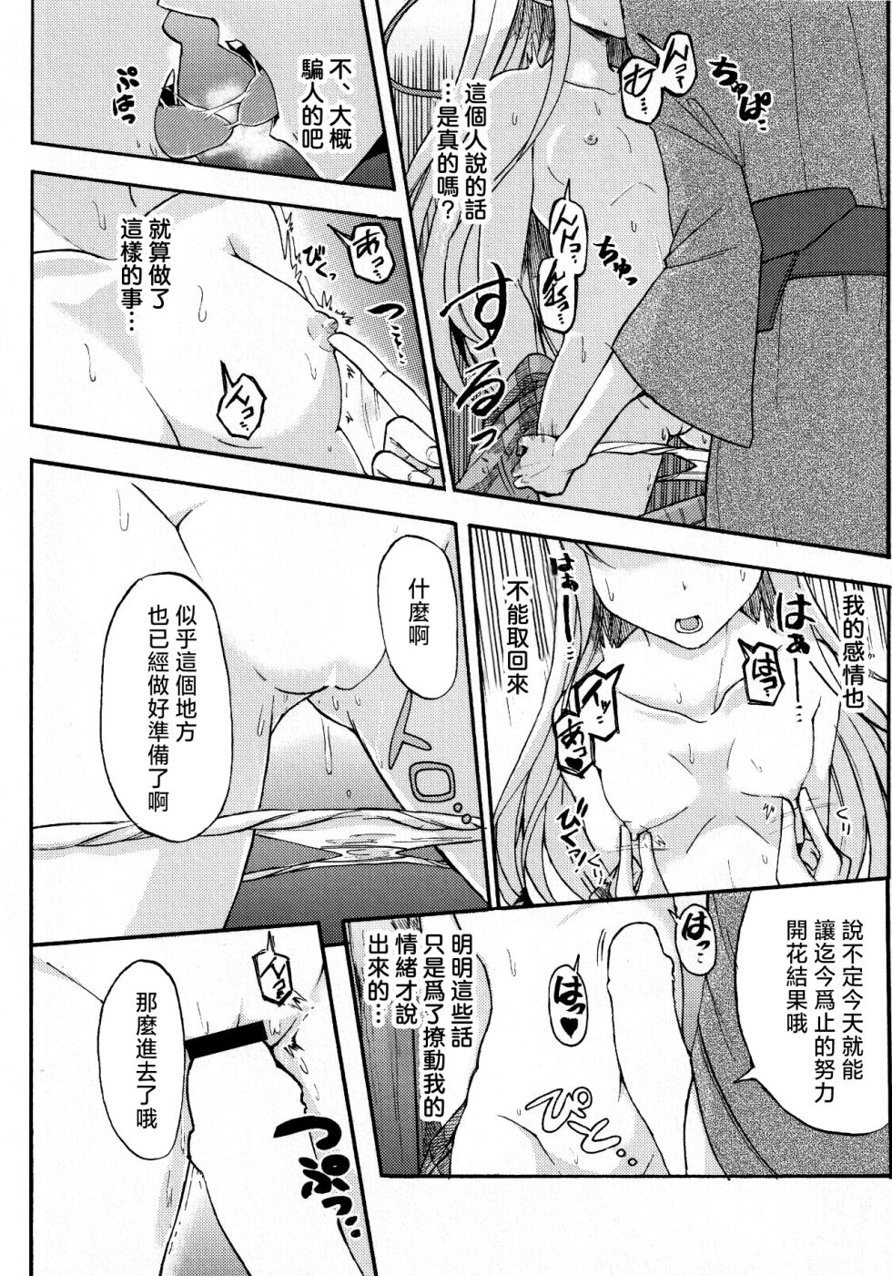 (C89) [Dhama Chinden (Various)] Kokorozukuri (Touhou Project) [Chinese][明稿昨拖漢化組] - Page 19