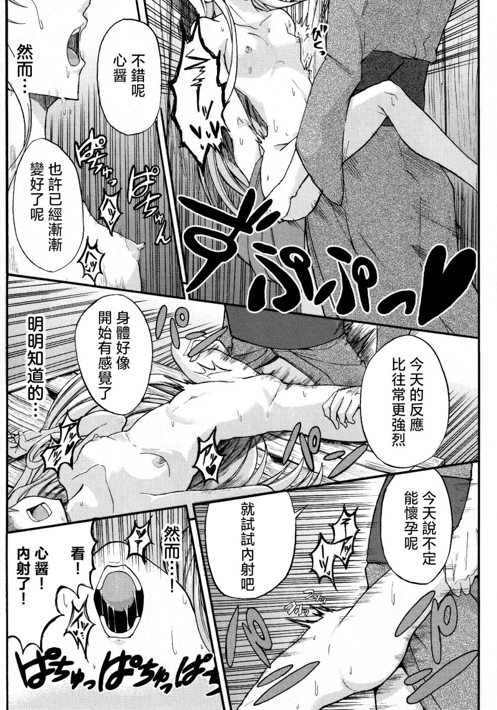 (C89) [Dhama Chinden (Various)] Kokorozukuri (Touhou Project) [Chinese][明稿昨拖漢化組] - Page 20