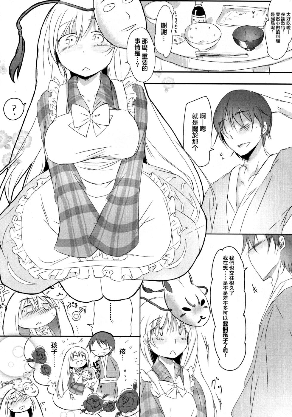 (C89) [Dhama Chinden (Various)] Kokorozukuri (Touhou Project) [Chinese][明稿昨拖漢化組] - Page 33