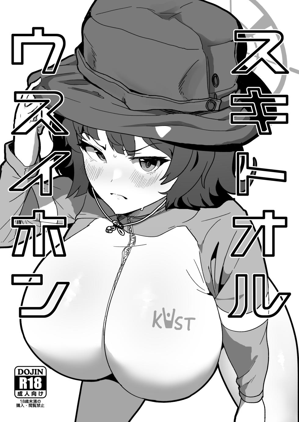 [Pure Chantai Ochu (Miki Chika)] Sukitooru Usui Hon (Blue Archive)  [Digital] - Page 1
