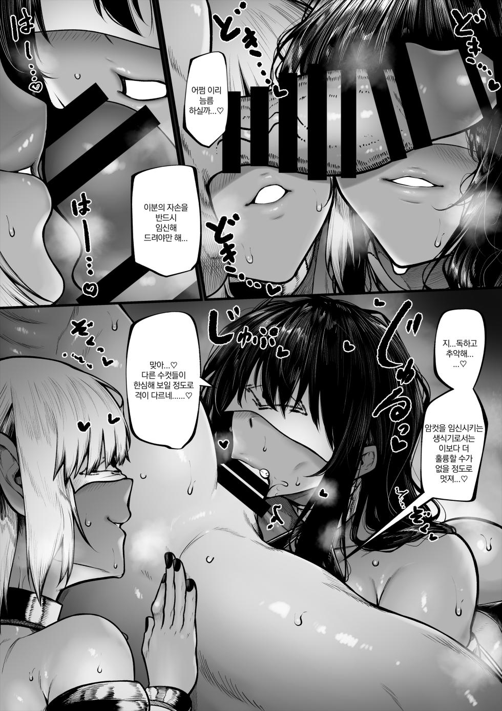 [Jury] Haraiya-san wa Hen na Oshie ni Nanka Makenai | 퇴마사는 이상한 교리 따위에 지지 않아 [Korean] - Page 23