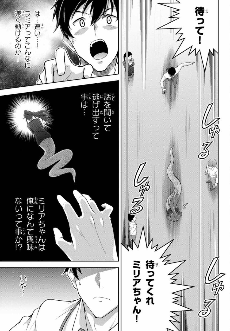 Shakaijin ga Kizuku Ajin Harem: Toudo 200% no Ecchi na Romcom wo Anata ni - Page 25