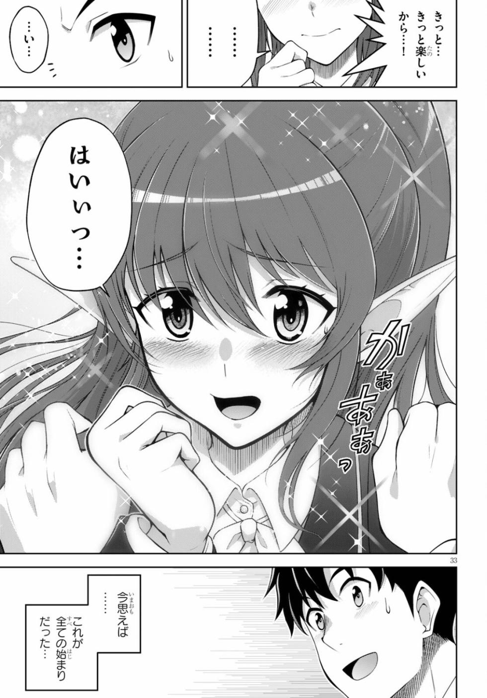 Shakaijin ga Kizuku Ajin Harem: Toudo 200% no Ecchi na Romcom wo Anata ni - Page 33