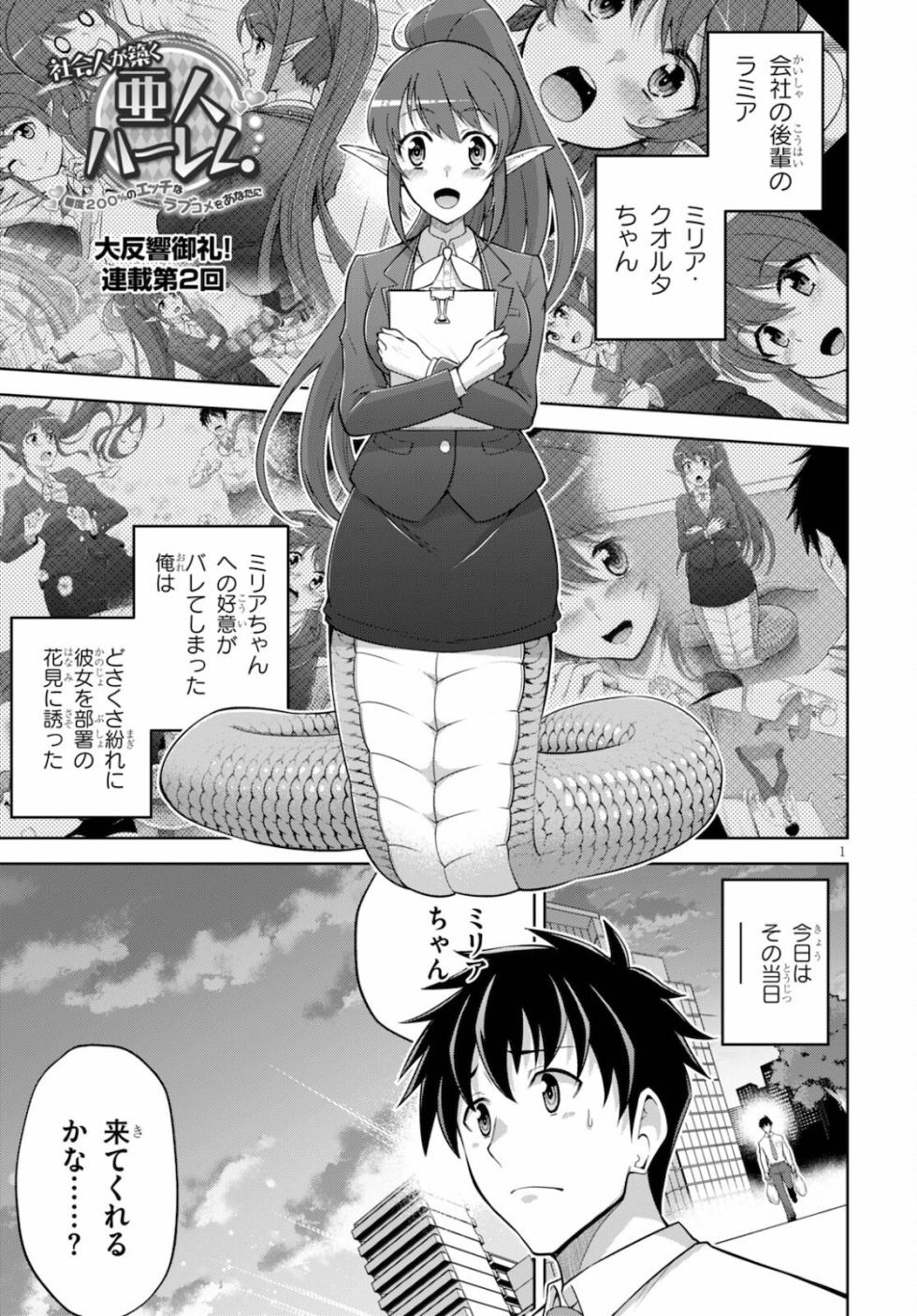 Shakaijin ga Kizuku Ajin Harem: Toudo 200% no Ecchi na Romcom wo Anata ni - Page 35