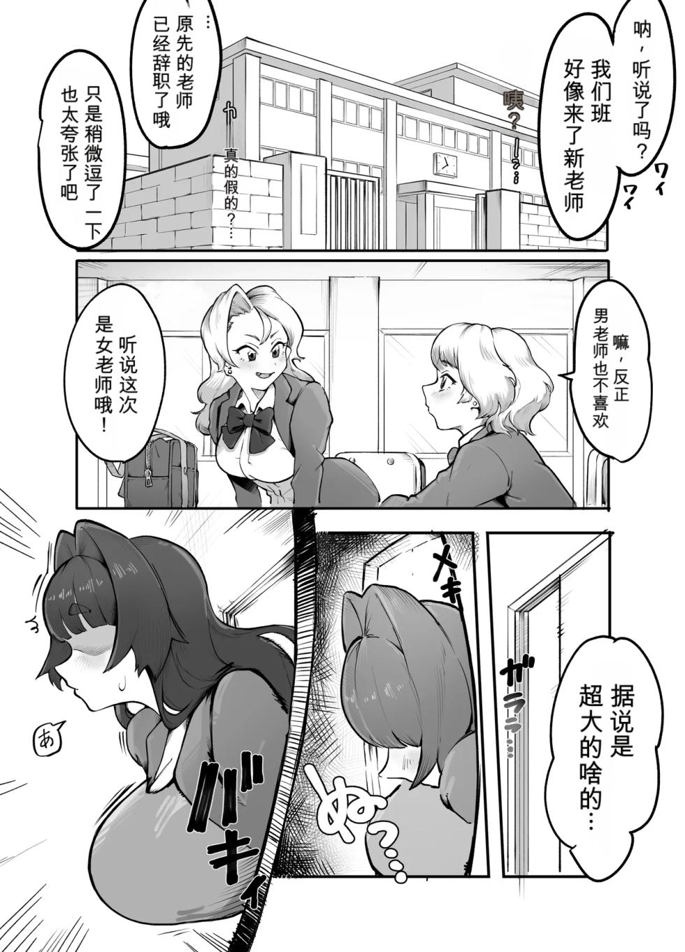 [Oinaripon] Teacher Marunomi's Special Class! - Page 2