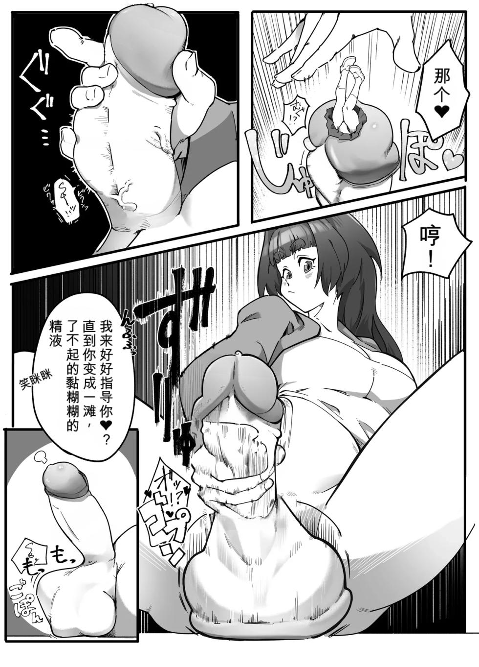 [Oinaripon] Teacher Marunomi's Special Class! - Page 31
