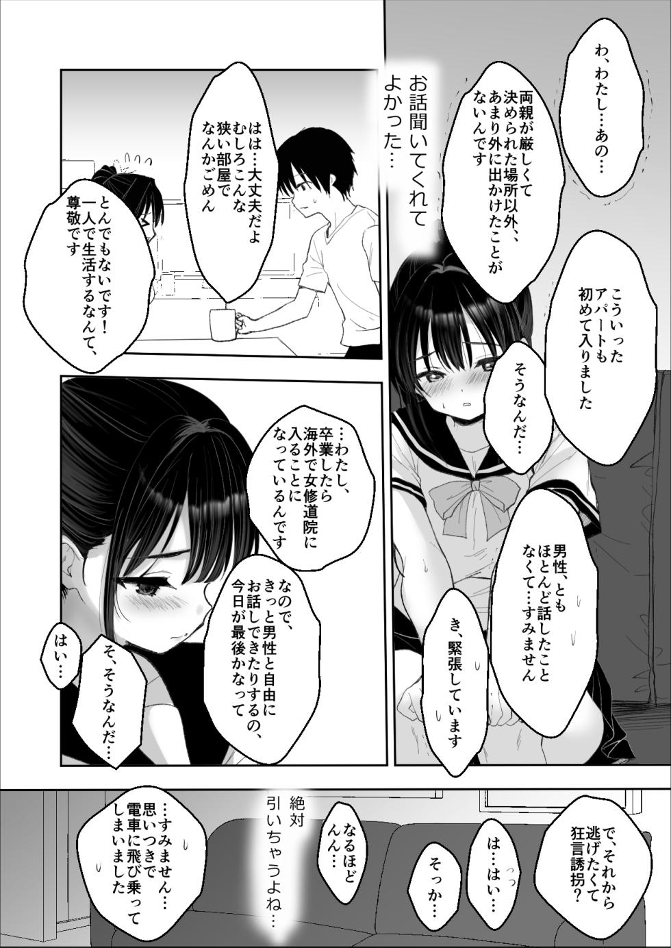 [よるのまほう] 狂言誘拐 - Page 8