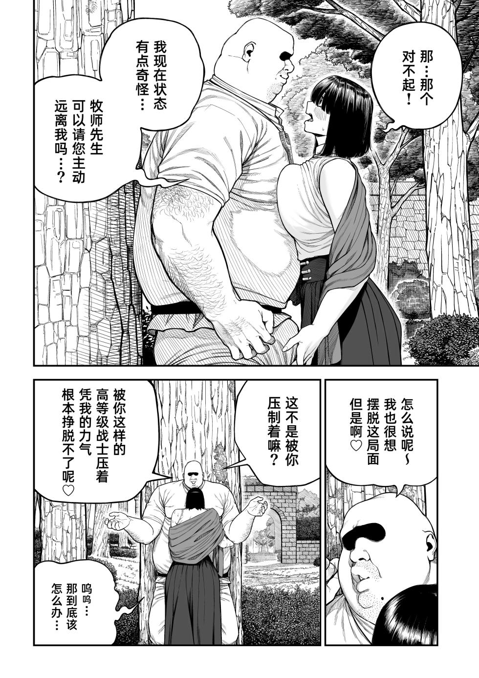 [pastime774] Unique Job "Tanetsuke Oji-san" o Kakutoku shimashita "Noah-hen"｜获得天职【播种大叔】【诺亚篇】 [Chinese] [琥珀汉化组] [Digital] - Page 11