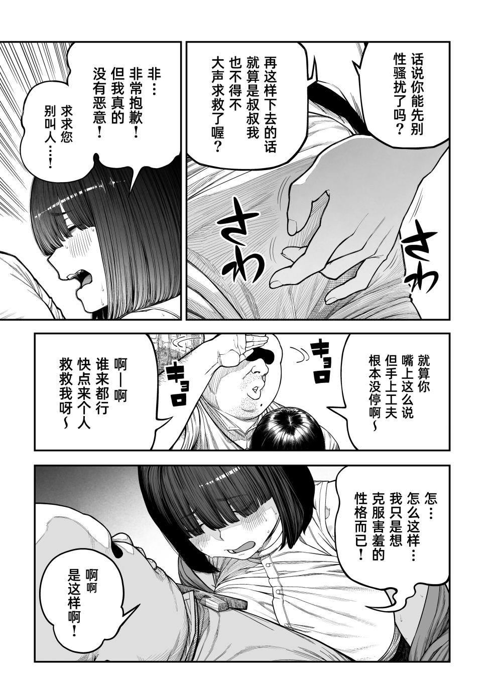 [pastime774] Unique Job "Tanetsuke Oji-san" o Kakutoku shimashita "Noah-hen"｜获得天职【播种大叔】【诺亚篇】 [Chinese] [琥珀汉化组] [Digital] - Page 12