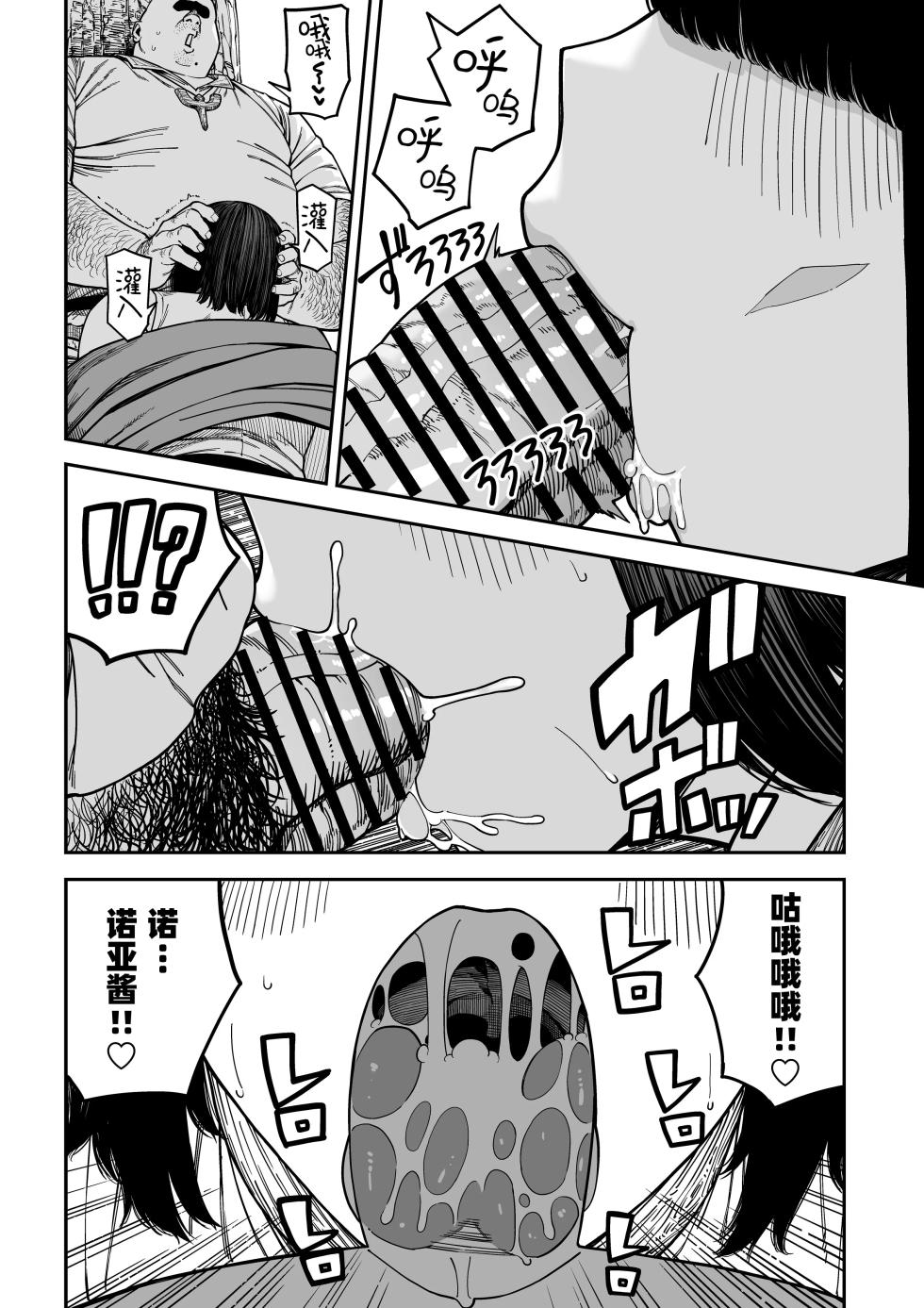 [pastime774] Unique Job "Tanetsuke Oji-san" o Kakutoku shimashita "Noah-hen"｜获得天职【播种大叔】【诺亚篇】 [Chinese] [琥珀汉化组] [Digital] - Page 27
