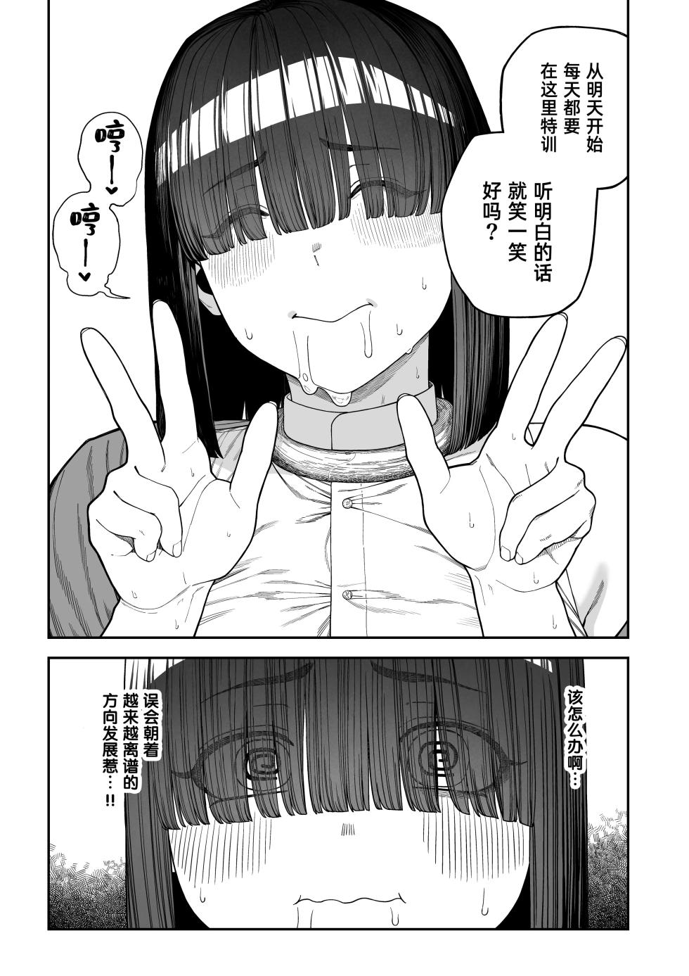 [pastime774] Unique Job "Tanetsuke Oji-san" o Kakutoku shimashita "Noah-hen"｜获得天职【播种大叔】【诺亚篇】 [Chinese] [琥珀汉化组] [Digital] - Page 31