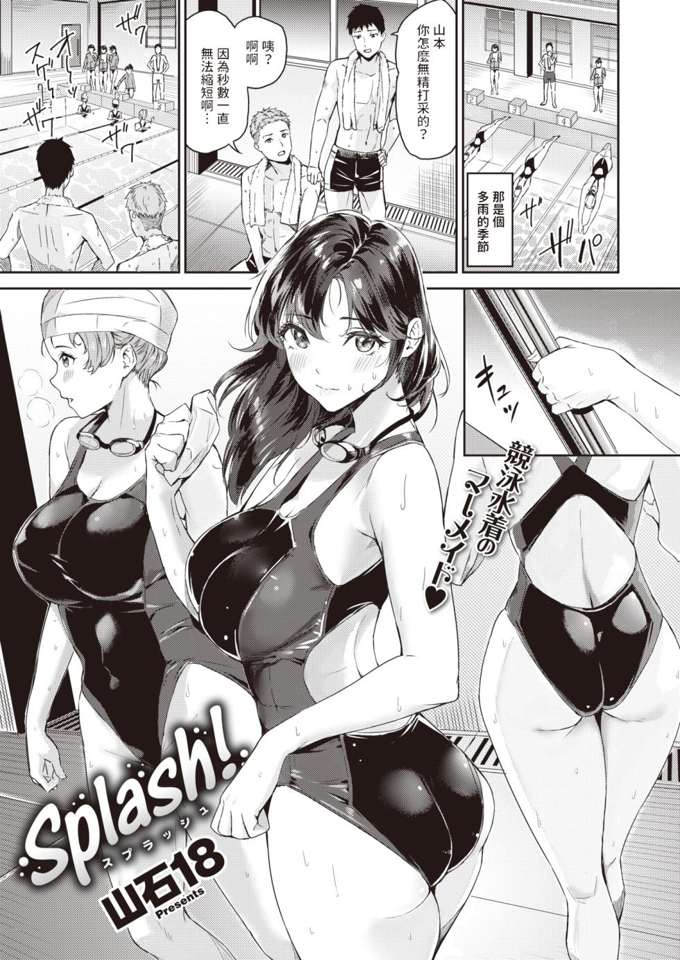 [Yamaishi Juhachi] Hatsukoi Reloaded - Page 3
