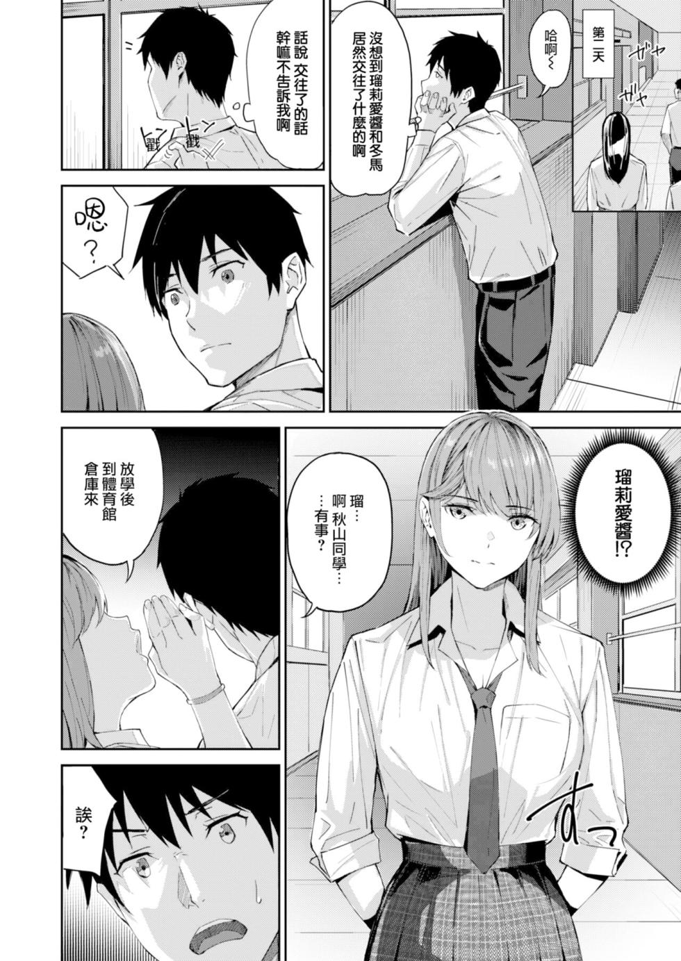 [Yamaishi Juhachi] Hatsukoi Reloaded - Page 32