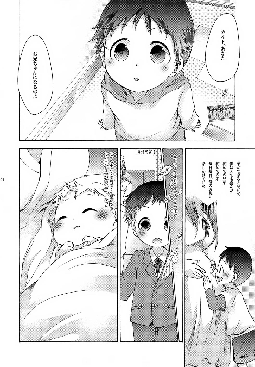 [Thompon (GAZERU)] Kisetsu no Uta Natsu no Semi Series Sairoku Hon Gekan (VOCALOID) - Page 5